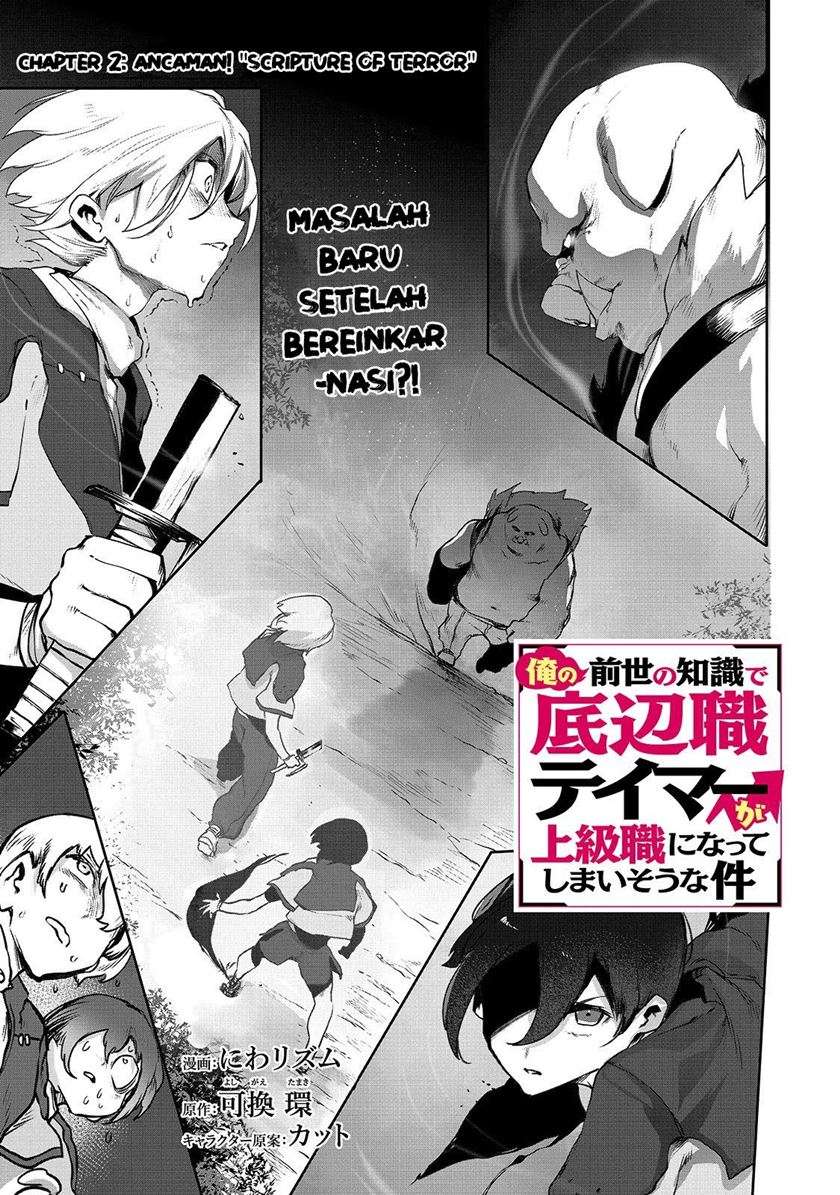Ore no Zense no Chishiki de Teihengyo Tamer ga Joukyugyo ni Natte Shimaisou na Ken ni Tsuite Chapter 2 - halaman 2