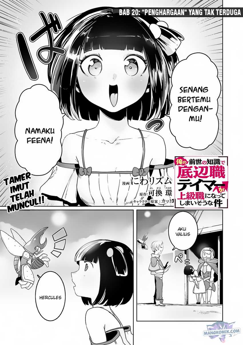 Ore no Zense no Chishiki de Teihengyo Tamer ga Joukyugyo ni Natte Shimaisou na Ken ni Tsuite Chapter 20 - halaman 2
