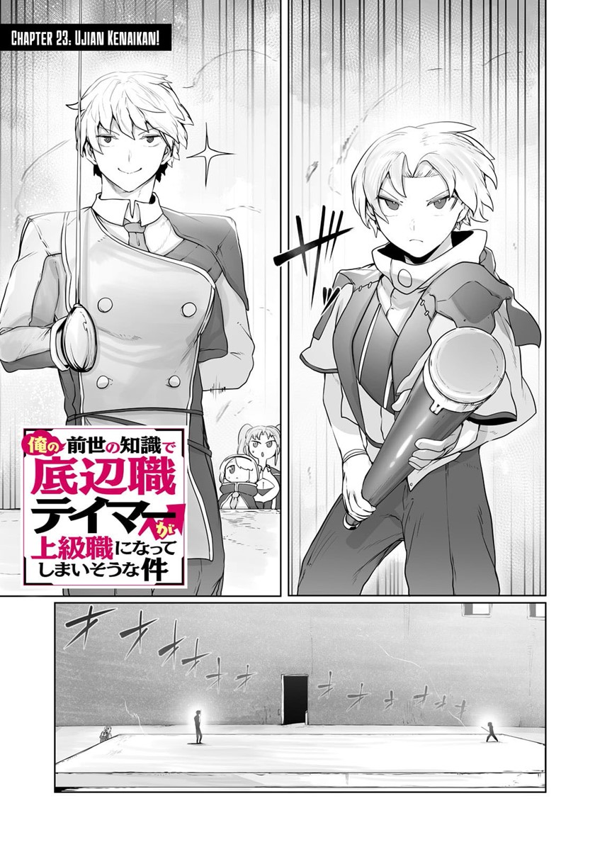 Ore no Zense no Chishiki de Teihengyo Tamer ga Joukyugyo ni Natte Shimaisou na Ken ni Tsuite Chapter 23 - halaman 2