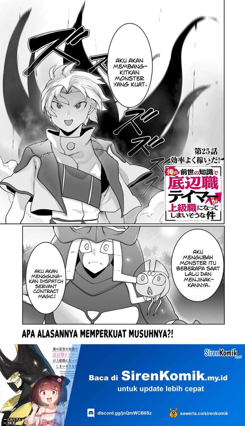 Ore no Zense no Chishiki de Teihengyo Tamer ga Joukyugyo ni Natte Shimaisou na Ken ni Tsuite Chapter 25 - halaman 2