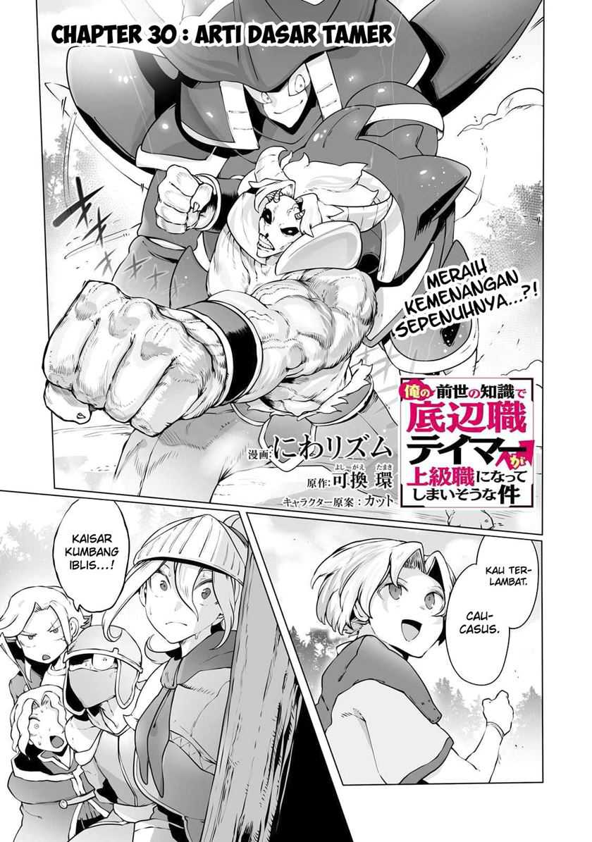 Ore no Zense no Chishiki de Teihengyo Tamer ga Joukyugyo ni Natte Shimaisou na Ken ni Tsuite Chapter 30 - halaman 2
