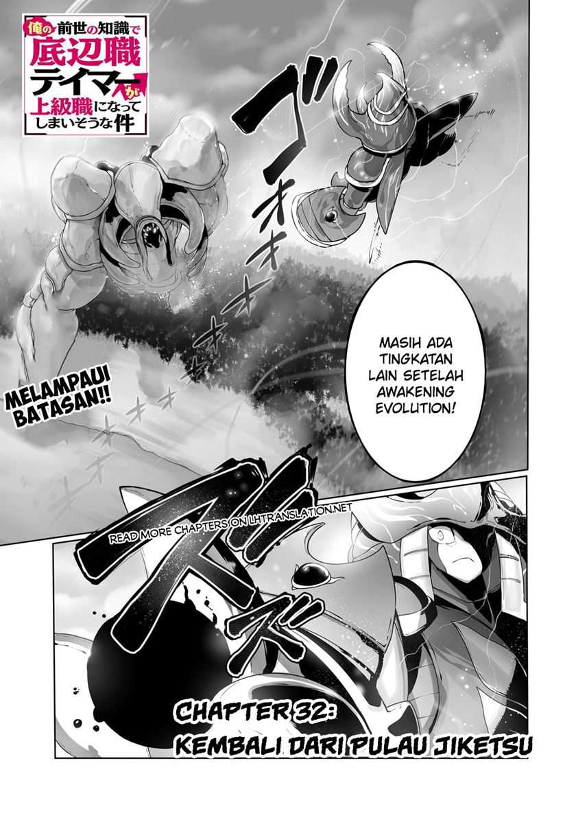 Ore no Zense no Chishiki de Teihengyo Tamer ga Joukyugyo ni Natte Shimaisou na Ken ni Tsuite Chapter 32 - halaman 2