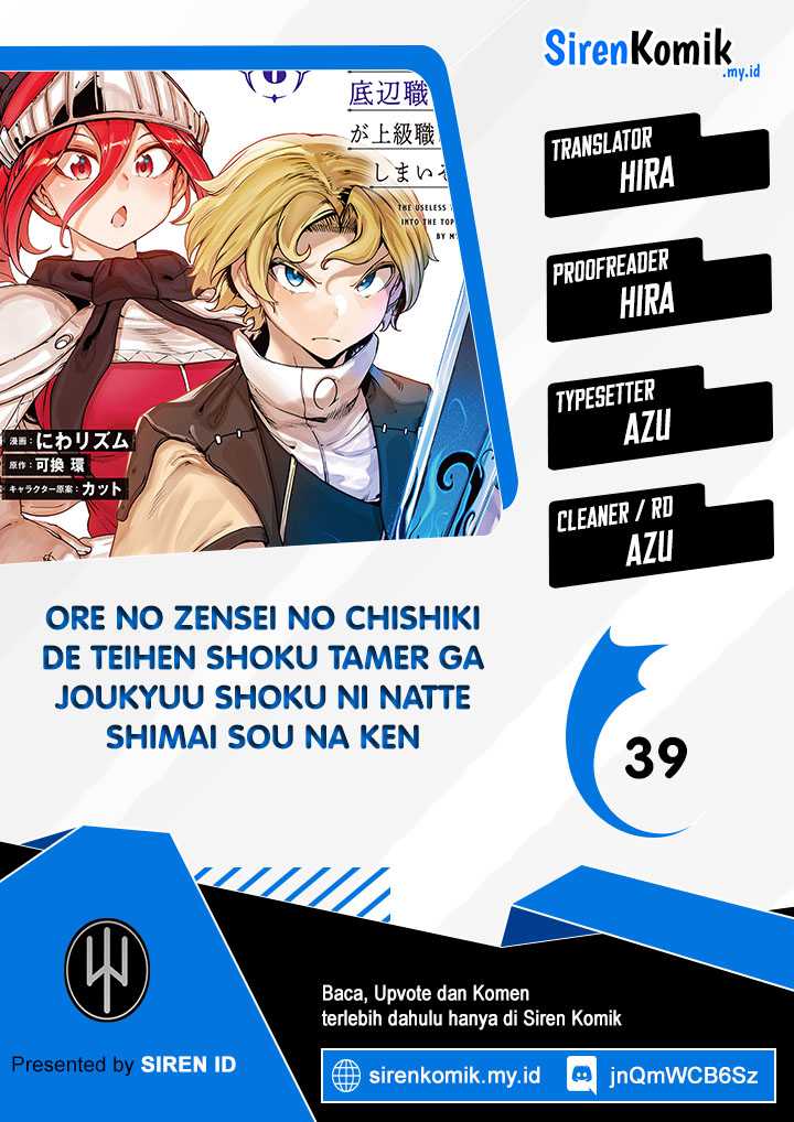 Ore no Zense no Chishiki de Teihengyo Tamer ga Joukyugyo ni Natte Shimaisou na Ken ni Tsuite Chapter 39 - halaman 1