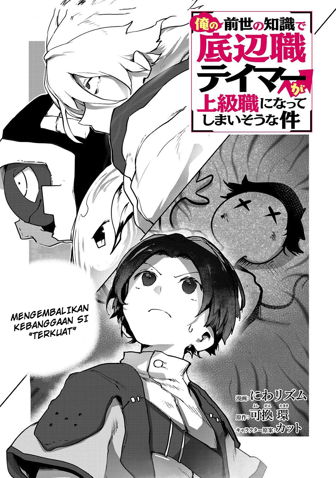 Ore no Zense no Chishiki de Teihenshoku Tamer ga Joukyuushoku ni Natte Shimaisou na Ken Chapter 3 - halaman 1
