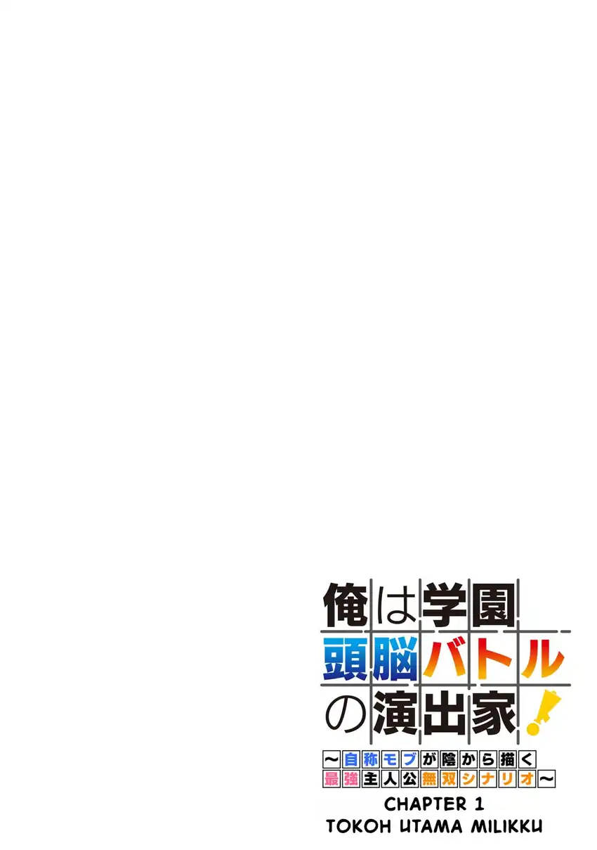 Ore wa Gakuen Zunou Battle no Ensyutsuka!: Jishou Mob ga Kage kara Egaku Saikyou Shujinkou Musou Scenario Chapter 1 - halaman 4