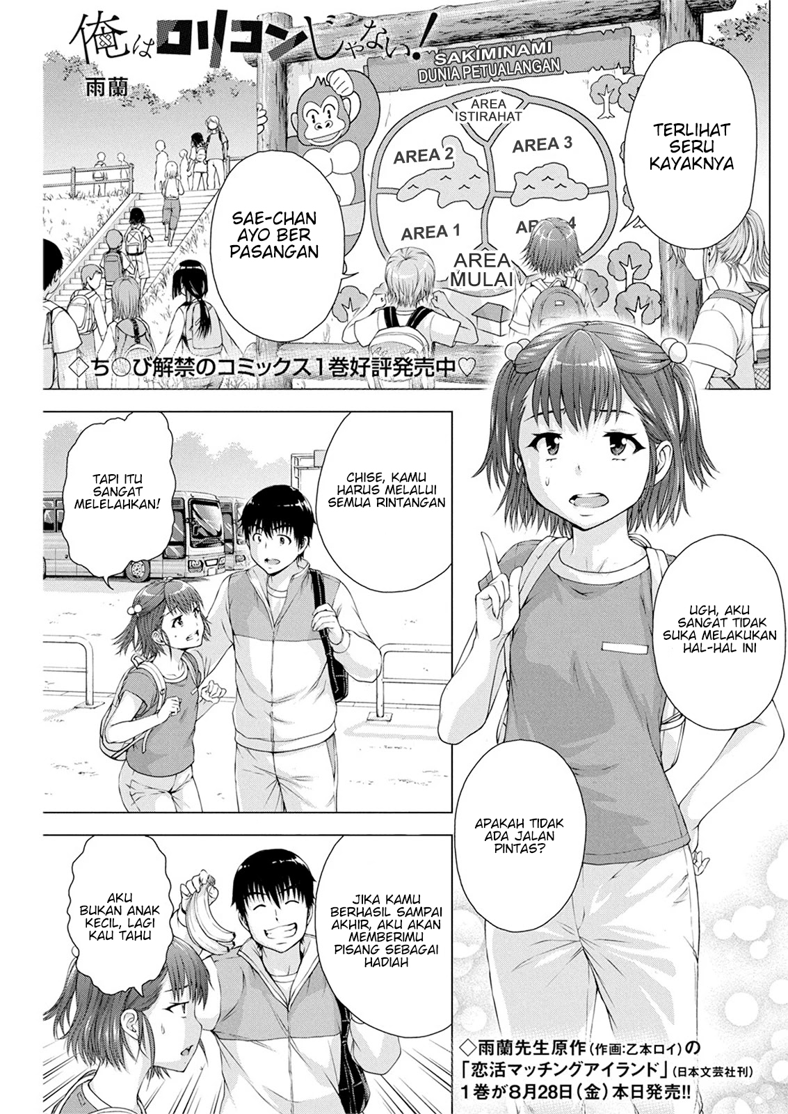 Ore wa Lolicon ja Nai! Chapter 12 - halaman 3