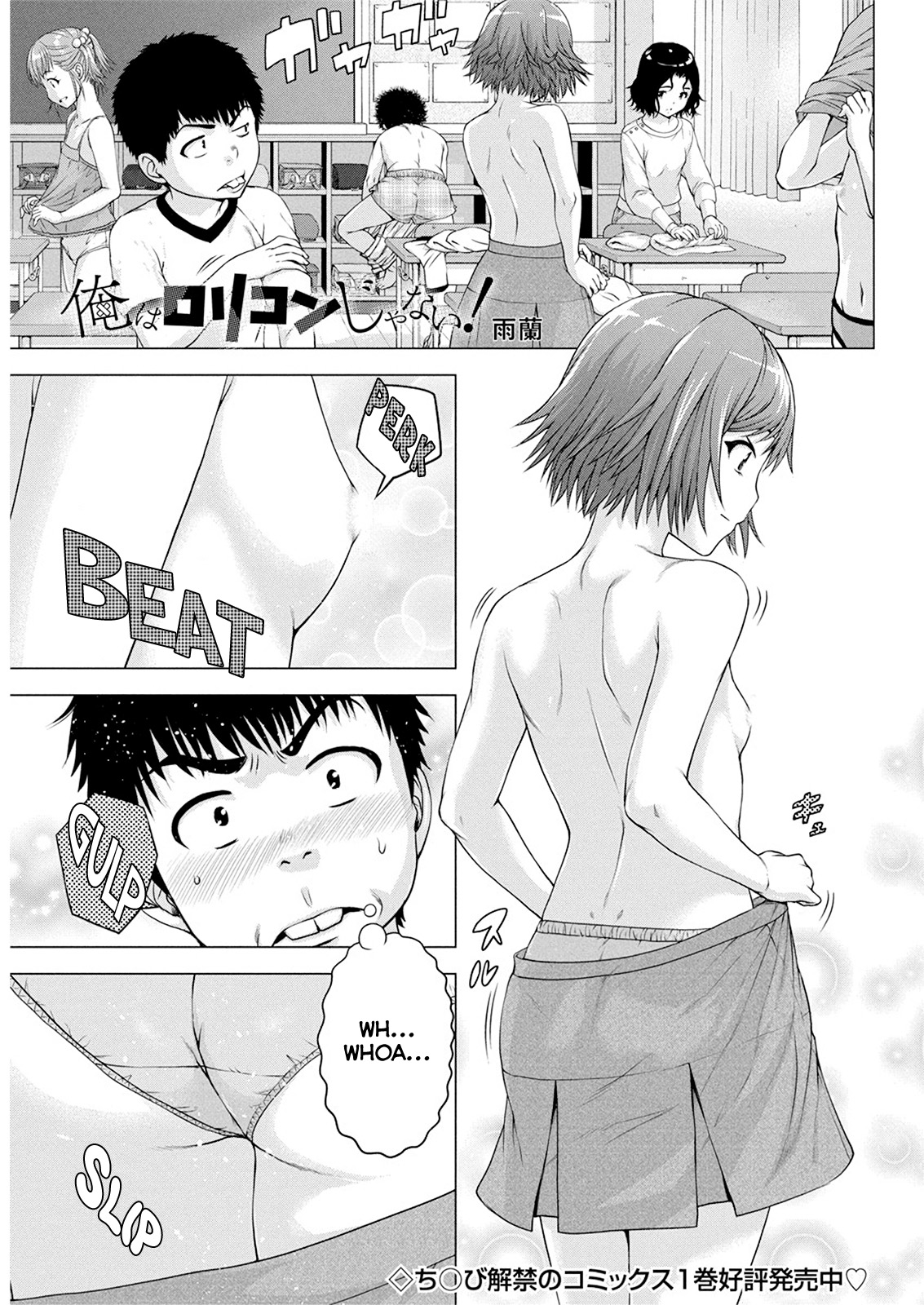 Ore wa Lolicon ja Nai! Chapter 15 - halaman 3