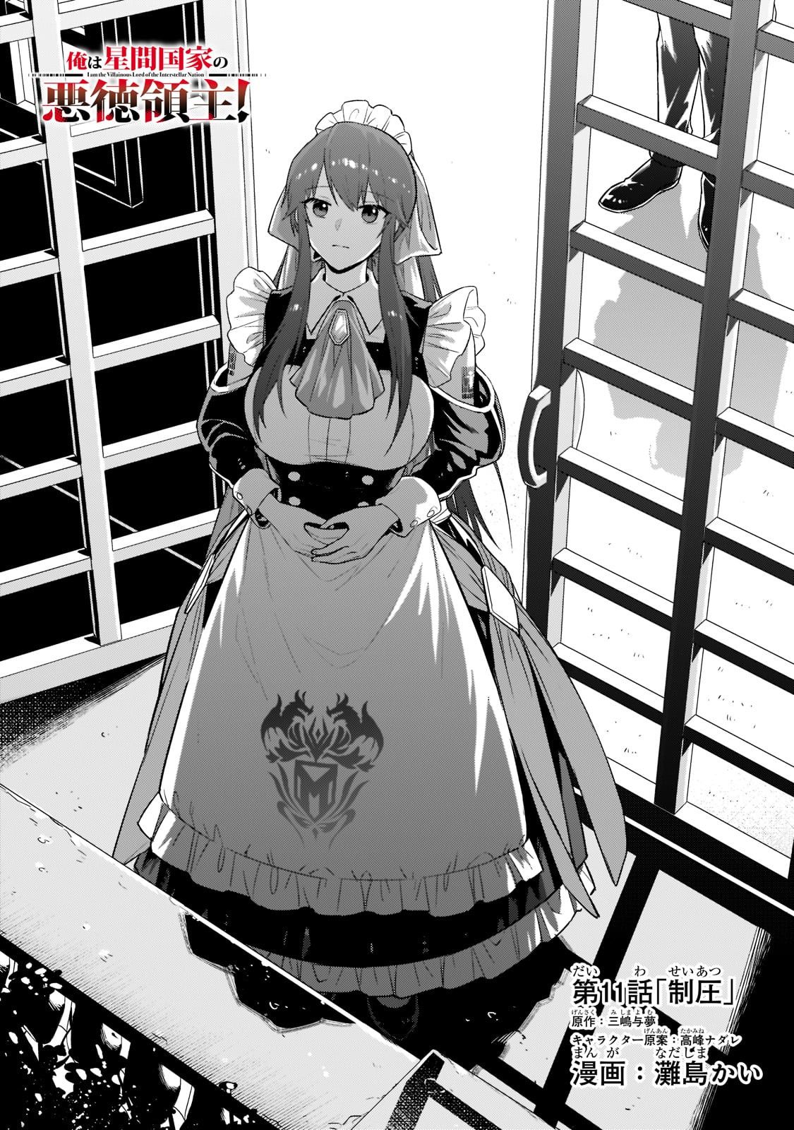 Ore wa Seikan Kokka no Akutoku Ryoushu! Chapter 11 - halaman 2