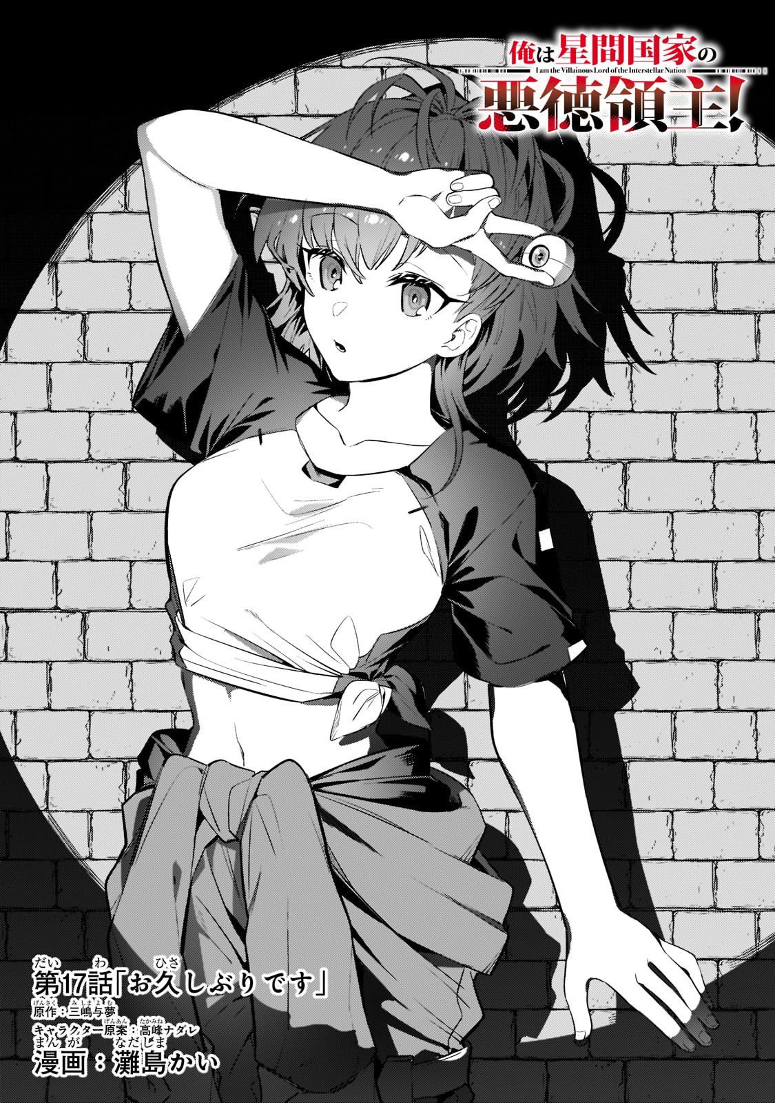 Ore wa Seikan Kokka no Akutoku Ryoushu! Chapter 17 - halaman 2