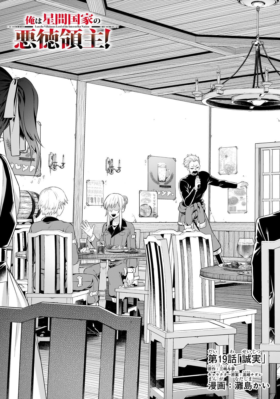 Ore wa Seikan Kokka no Akutoku Ryoushu! Chapter 19 - halaman 3