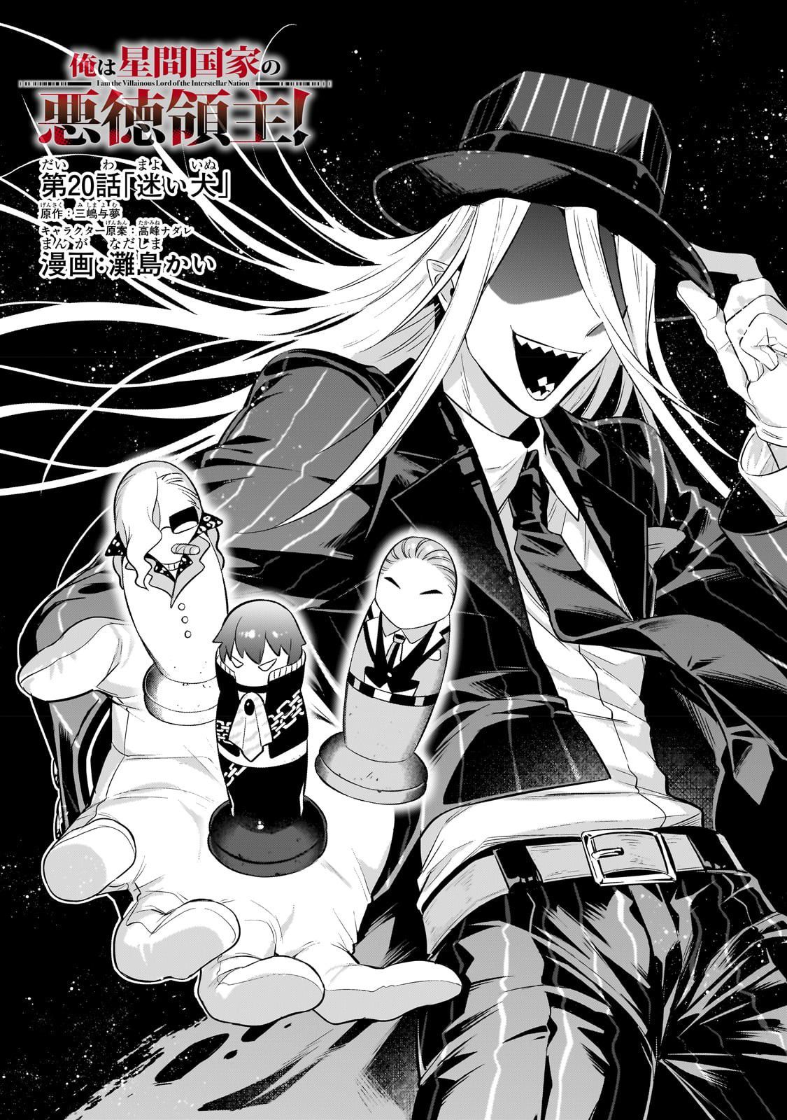 Ore wa Seikan Kokka no Akutoku Ryoushu! Chapter 20 - halaman 2