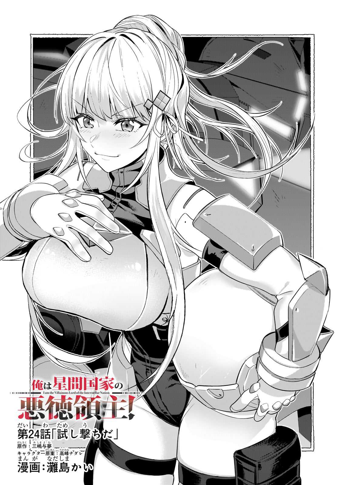 Ore wa Seikan Kokka no Akutoku Ryoushu! Chapter 24 - halaman 2