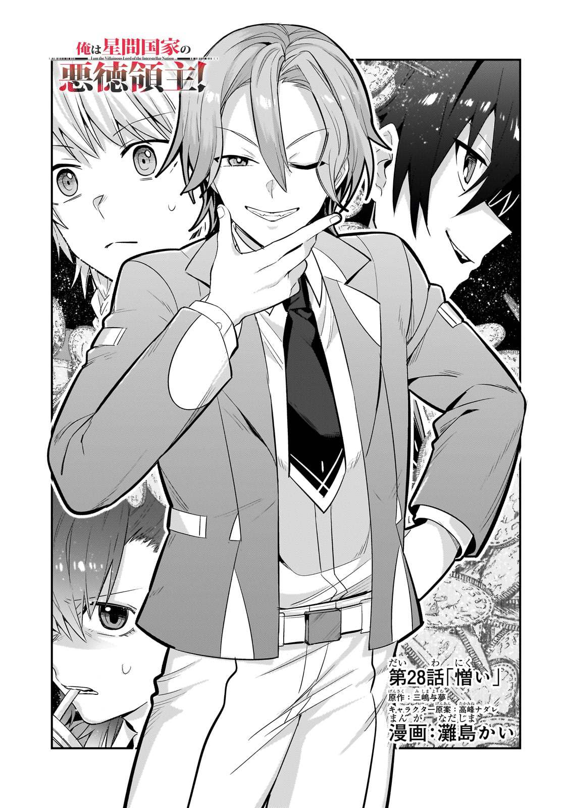 Ore wa Seikan Kokka no Akutoku Ryoushu! Chapter 28 - halaman 2
