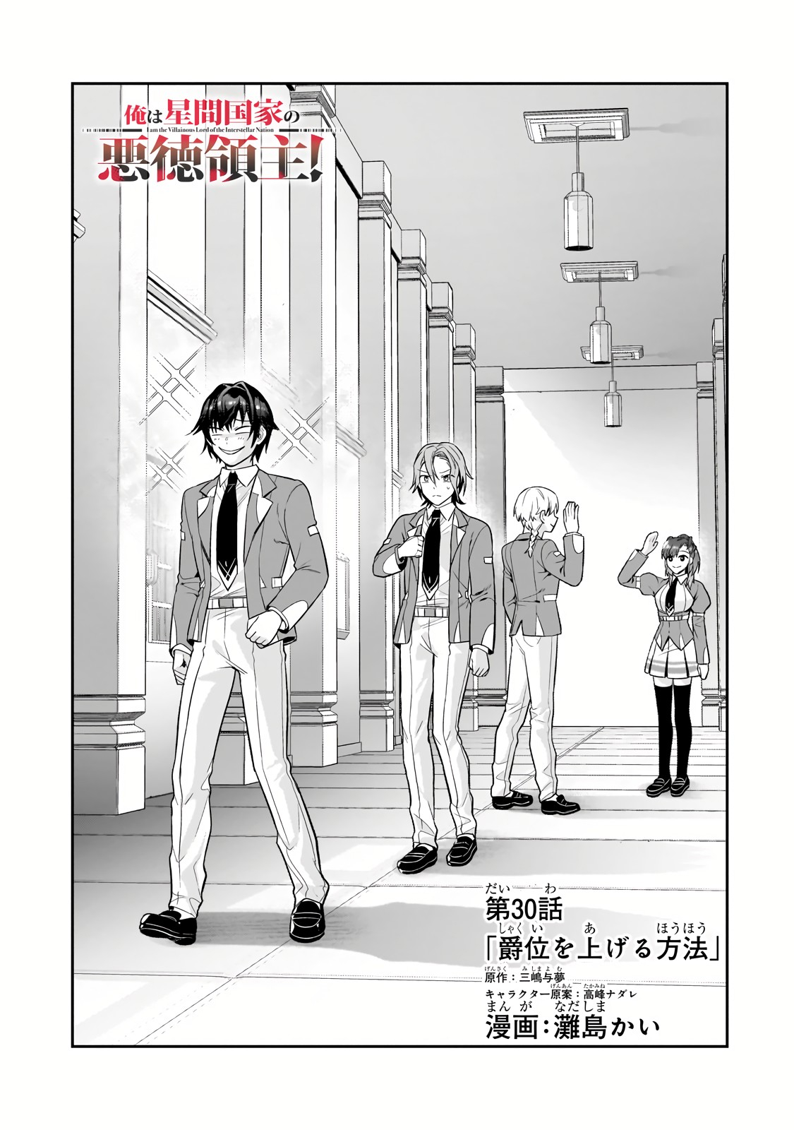 Ore wa Seikan Kokka no Akutoku Ryoushu! Chapter 30.1 - halaman 4