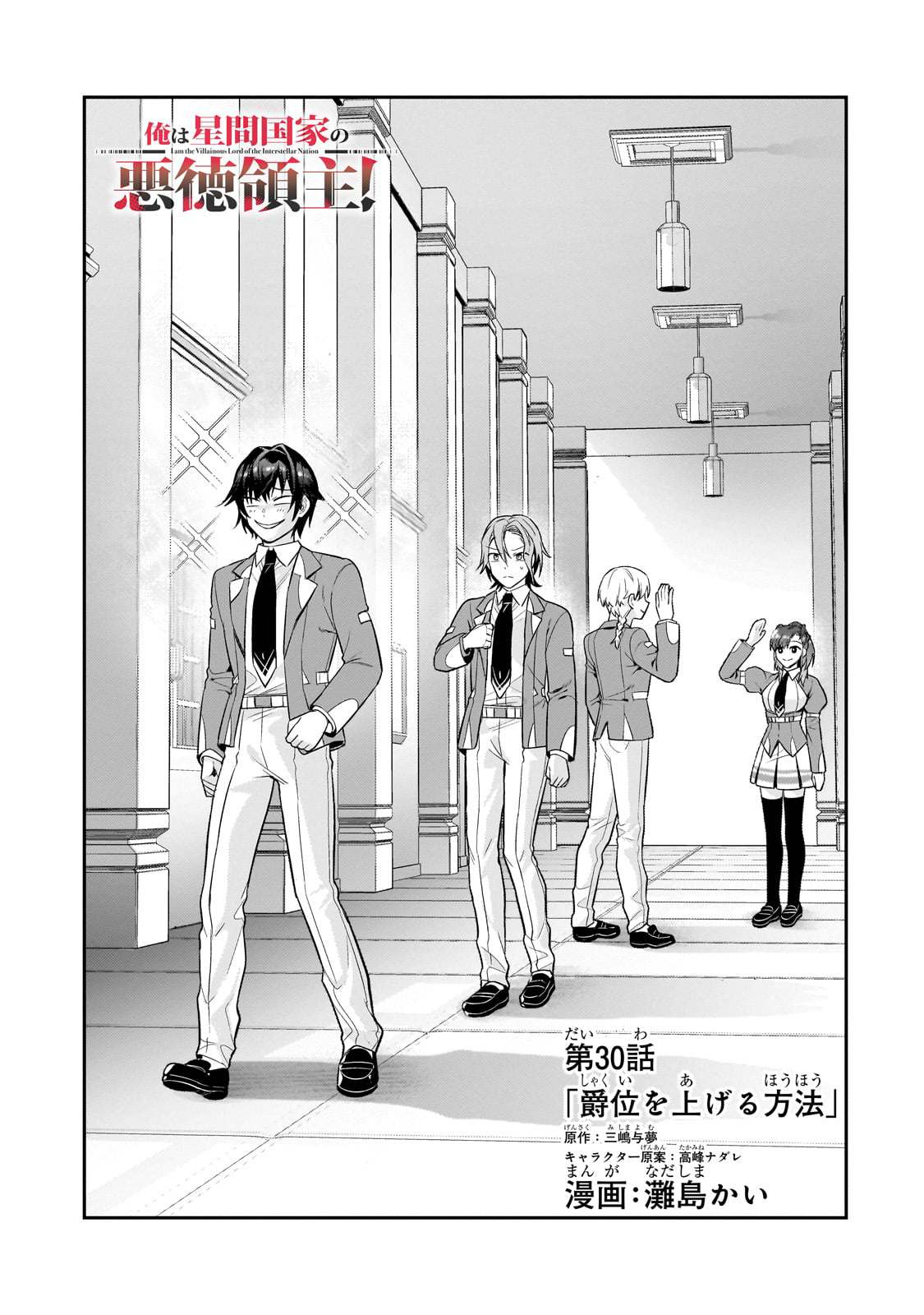 Ore wa Seikan Kokka no Akutoku Ryoushu! Chapter 30 - halaman 4