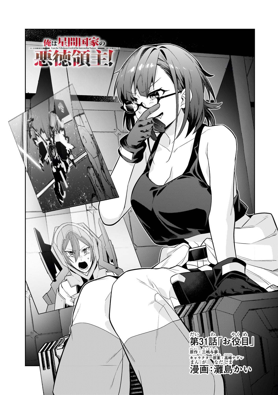 Ore wa Seikan Kokka no Akutoku Ryoushu! Chapter 31 - halaman 2