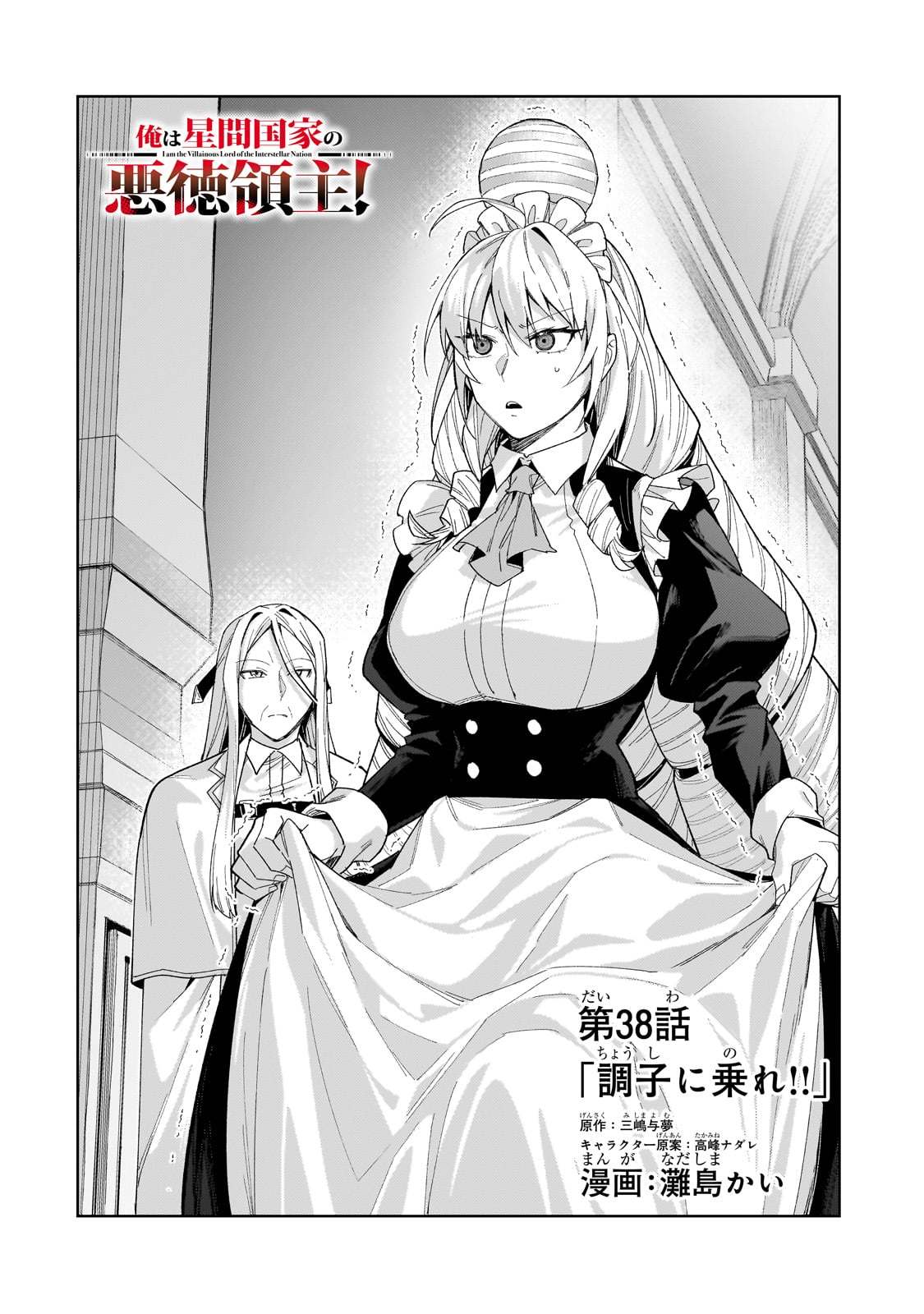 Ore wa Seikan Kokka no Akutoku Ryoushu! Chapter 38 - halaman 5