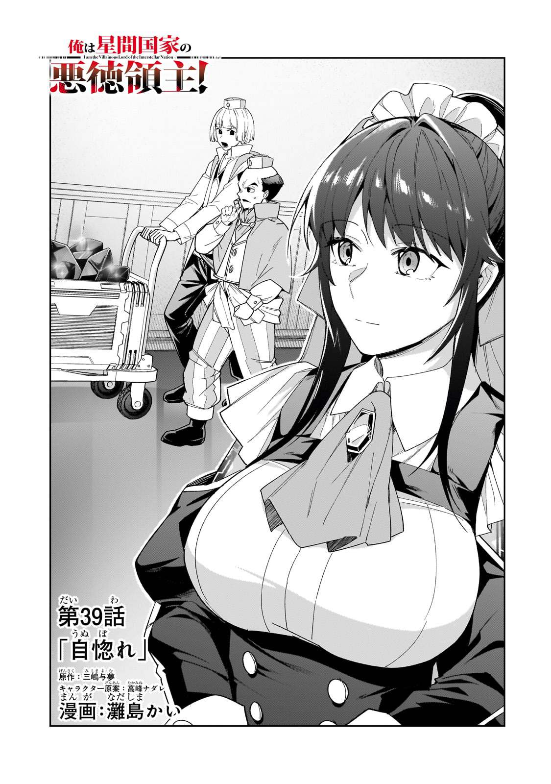 Ore wa Seikan Kokka no Akutoku Ryoushu! Chapter 39 - halaman 2