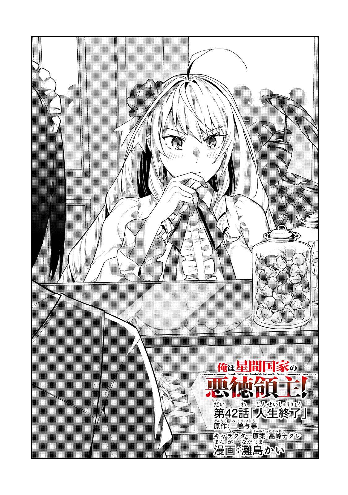 Ore wa Seikan Kokka no Akutoku Ryoushu! Chapter 42 - halaman 2