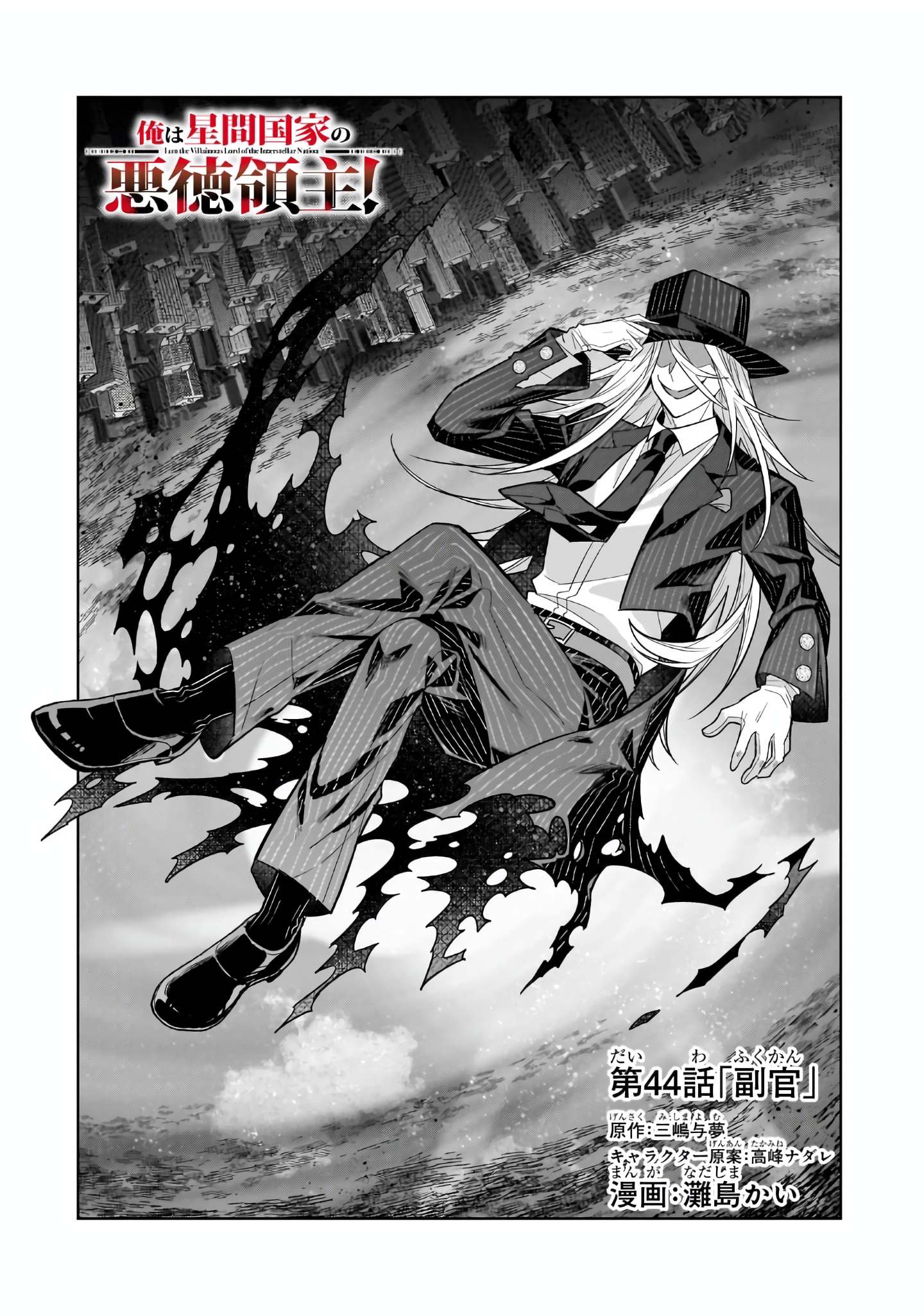 Ore wa Seikan Kokka no Akutoku Ryoushu! Chapter 44 - halaman 5