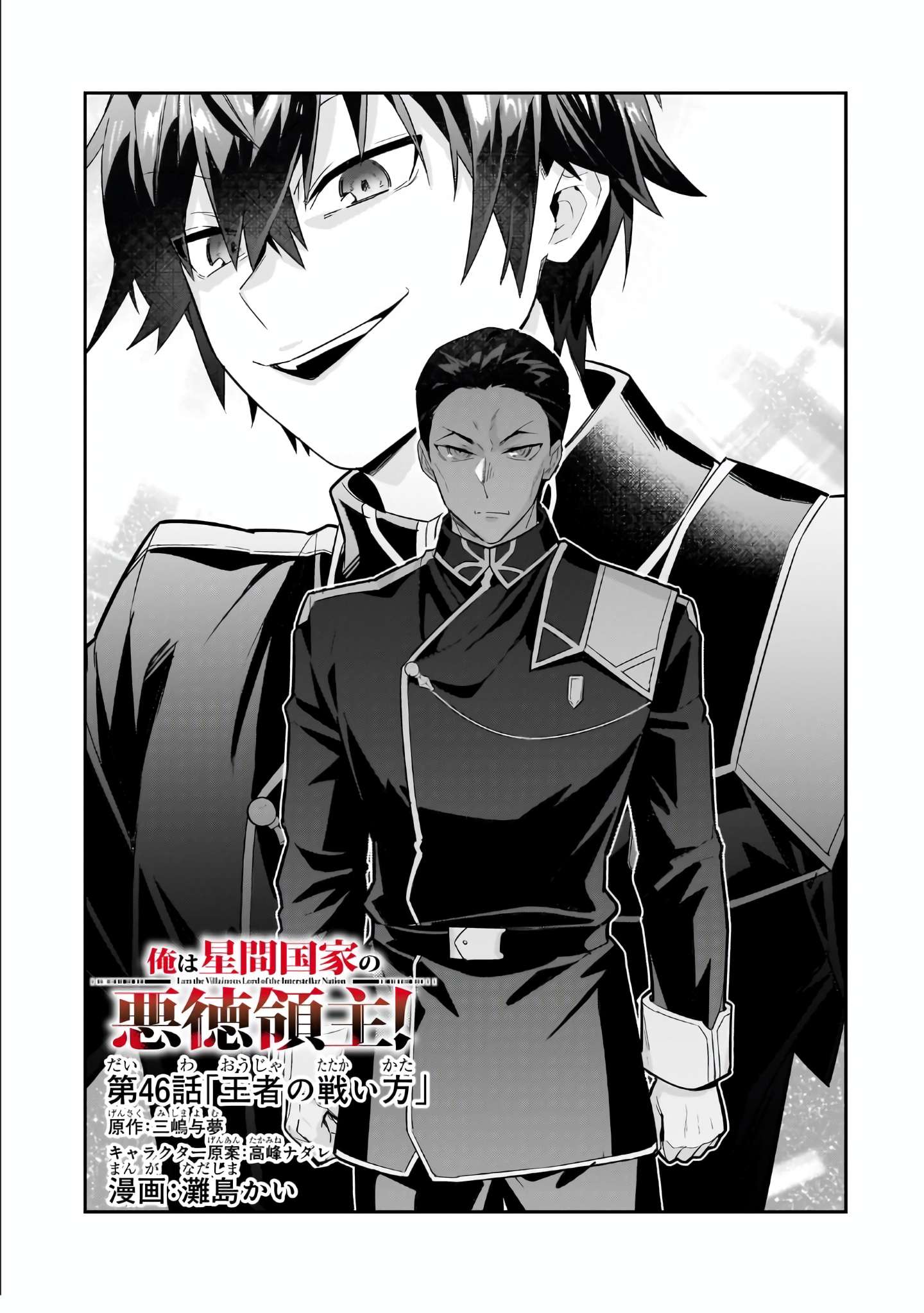 Ore wa Seikan Kokka no Akutoku Ryoushu! Chapter 46 - halaman 8