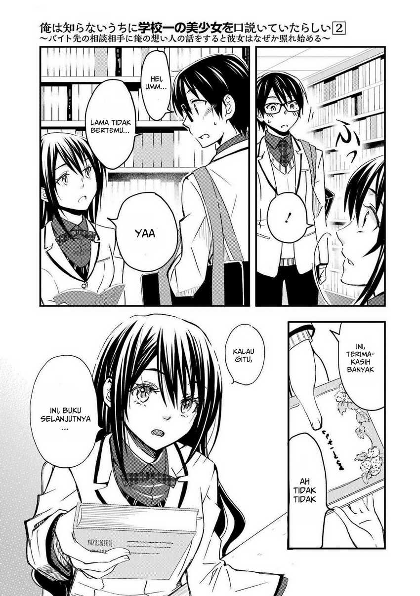 Ore wa Shiranai Uchi ni Gakkou Ichi no Bishoujo wo Kudoite Itarashii Chapter 10 - halaman 4