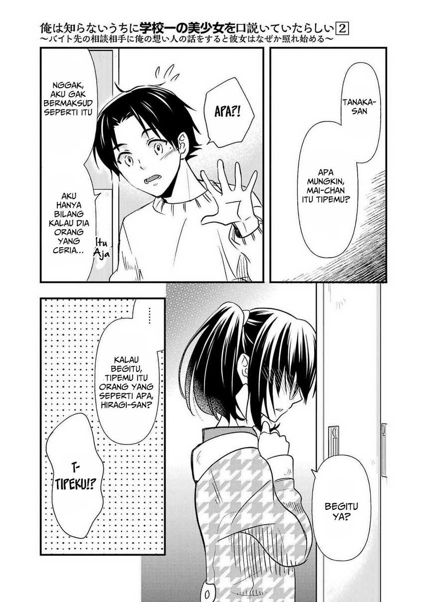 Ore wa Shiranai Uchi ni Gakkou Ichi no Bishoujo wo Kudoite Itarashii Chapter 11 - halaman 10