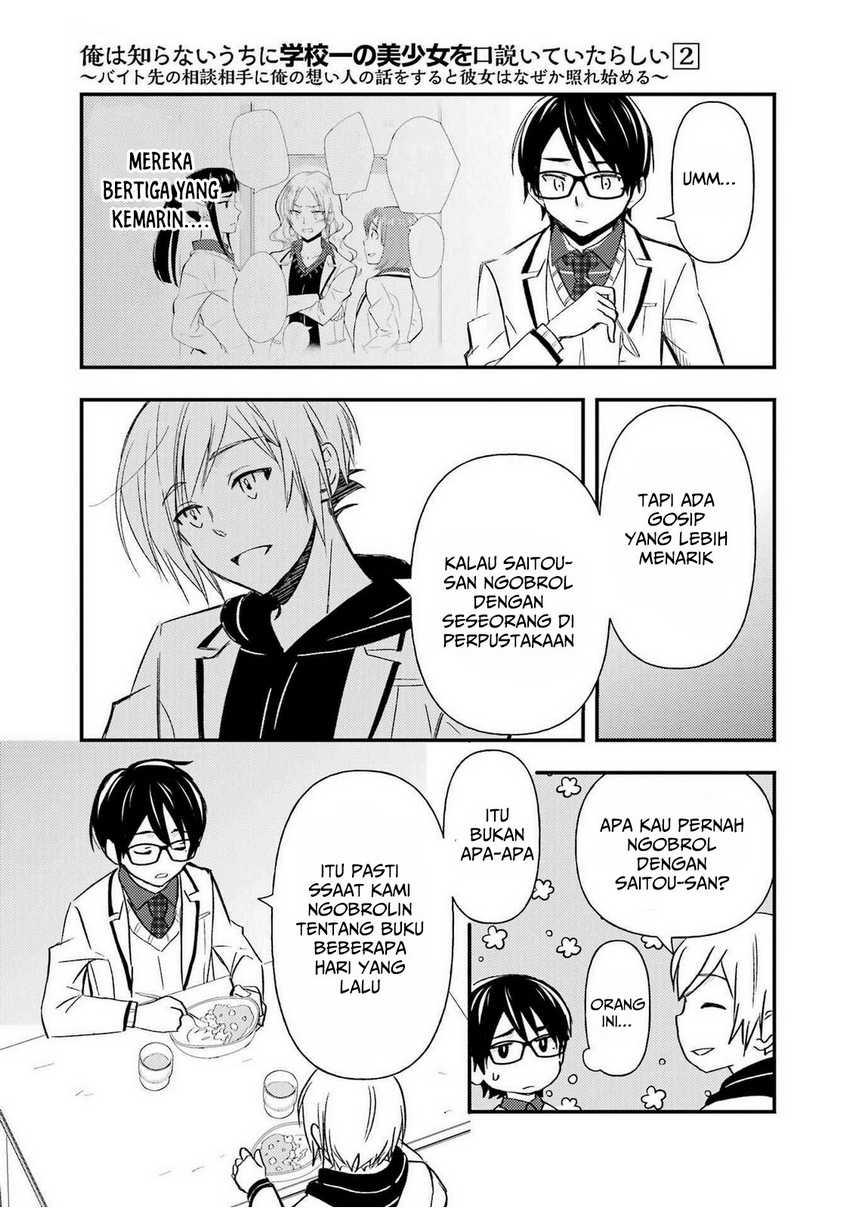 Ore wa Shiranai Uchi ni Gakkou Ichi no Bishoujo wo Kudoite Itarashii Chapter 11 - halaman 26