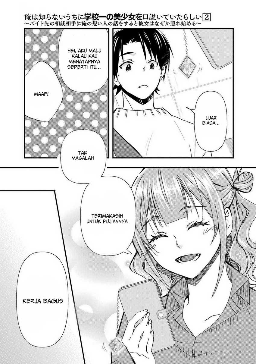 Ore wa Shiranai Uchi ni Gakkou Ichi no Bishoujo wo Kudoite Itarashii Chapter 11 - halaman 6