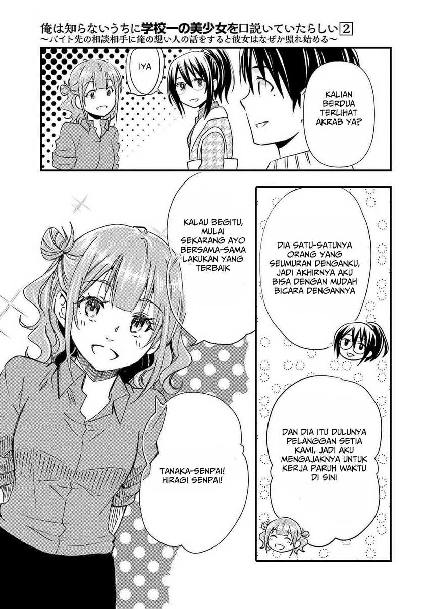 Ore wa Shiranai Uchi ni Gakkou Ichi no Bishoujo wo Kudoite Itarashii Chapter 11 - halaman 8