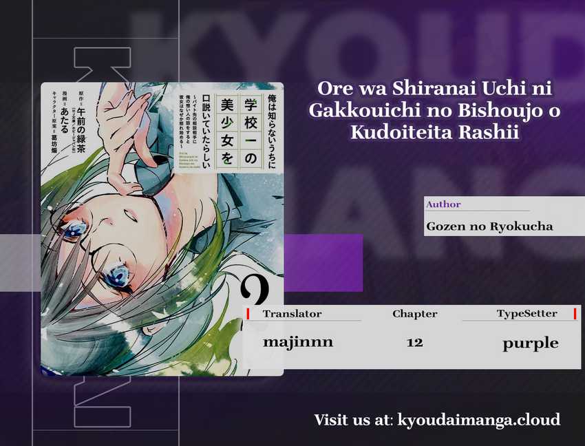 Ore wa Shiranai Uchi ni Gakkou Ichi no Bishoujo wo Kudoite Itarashii Chapter 12 - halaman 1