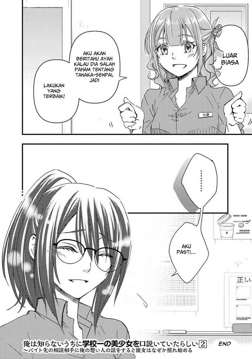 Ore wa Shiranai Uchi ni Gakkou Ichi no Bishoujo wo Kudoite Itarashii Chapter 12 - halaman 31