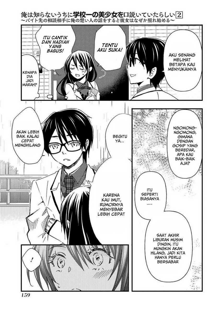 Ore wa Shiranai Uchi ni Gakkou Ichi no Bishoujo wo Kudoite Itarashii Chapter 12 - halaman 6