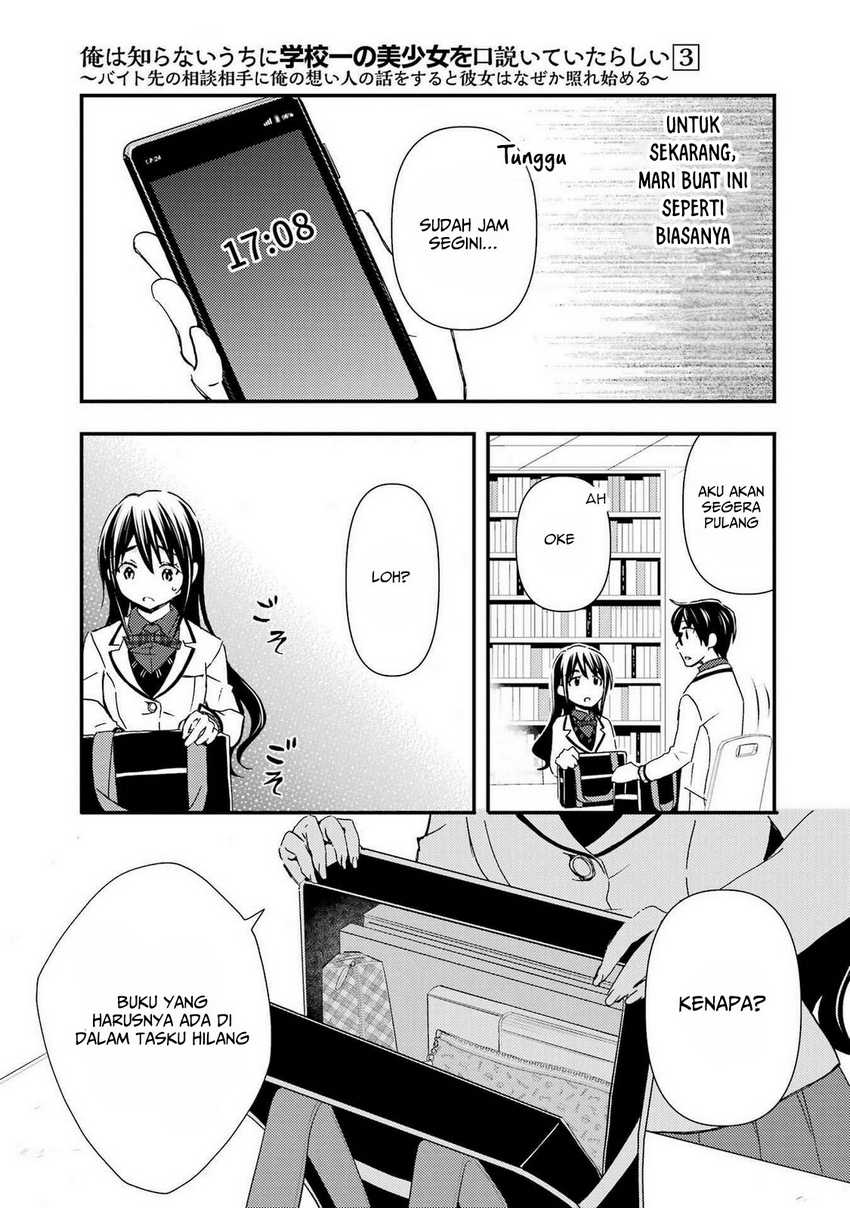 Ore wa Shiranai Uchi ni Gakkou Ichi no Bishoujo wo Kudoite Itarashii Chapter 13 - halaman 12