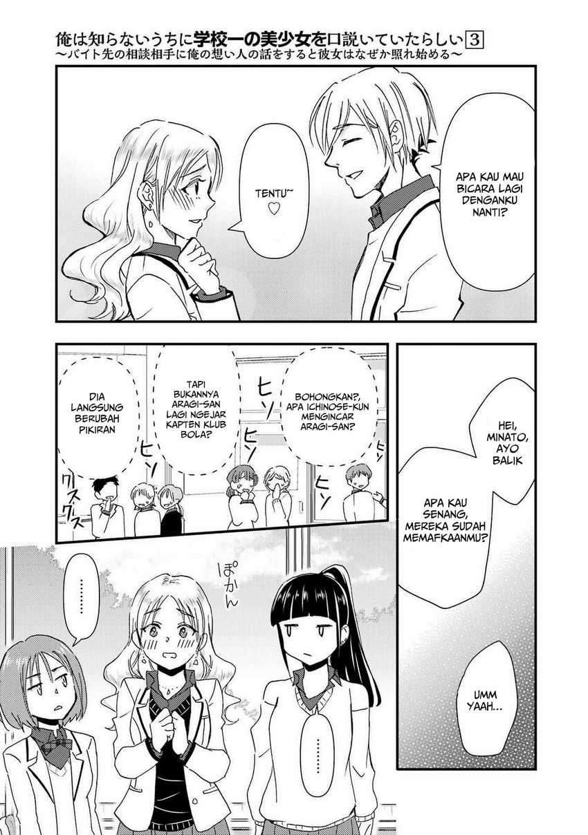 Ore wa Shiranai Uchi ni Gakkou Ichi no Bishoujo wo Kudoite Itarashii Chapter 14 - halaman 3