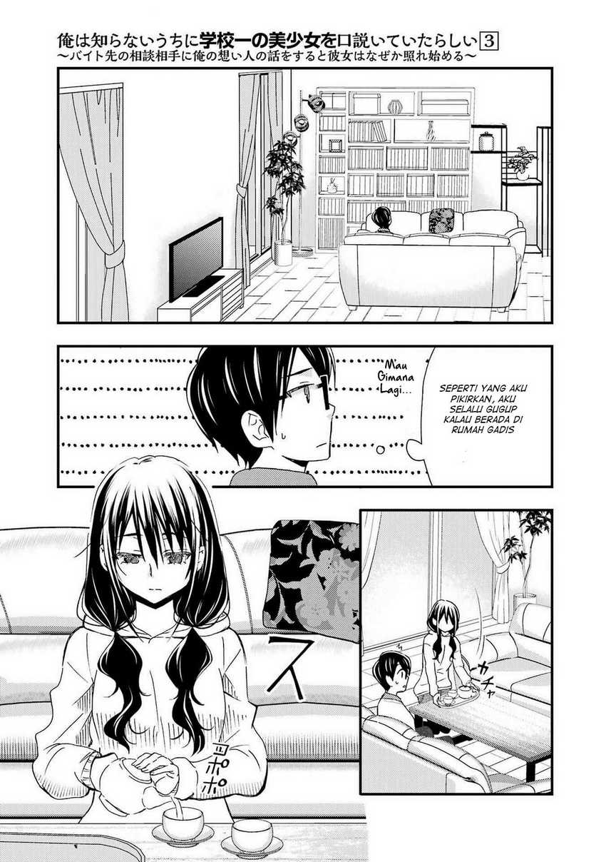 Ore wa Shiranai Uchi ni Gakkou Ichi no Bishoujo wo Kudoite Itarashii Chapter 15 - halaman 12