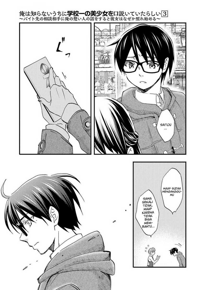 Ore wa Shiranai Uchi ni Gakkou Ichi no Bishoujo wo Kudoite Itarashii Chapter 16 - halaman 12