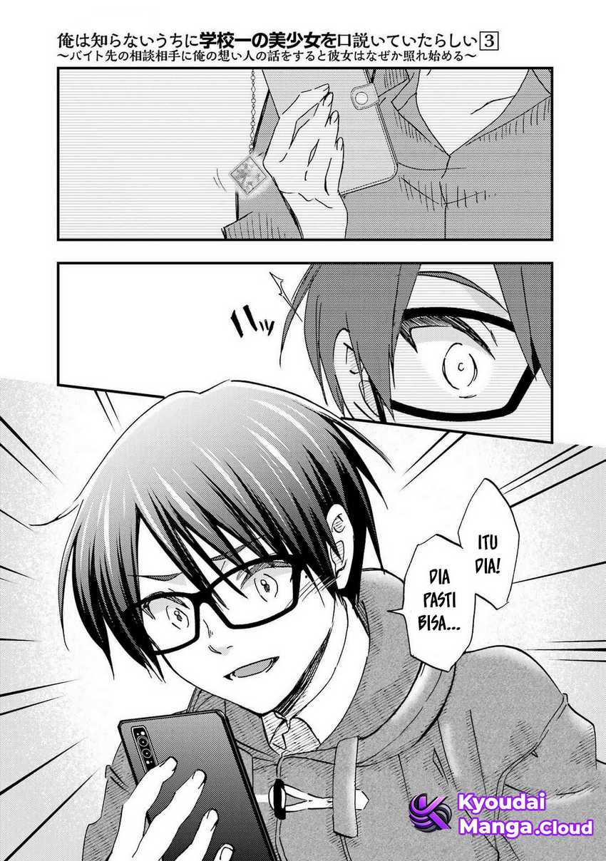 Ore wa Shiranai Uchi ni Gakkou Ichi no Bishoujo wo Kudoite Itarashii Chapter 16 - halaman 16