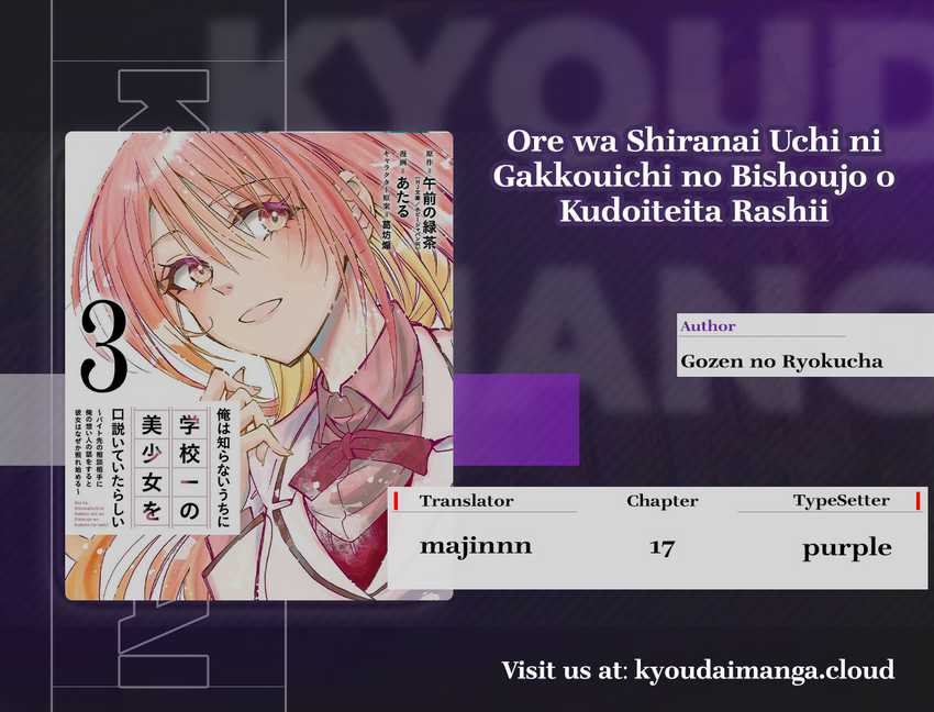 Ore wa Shiranai Uchi ni Gakkou Ichi no Bishoujo wo Kudoite Itarashii Chapter 17 - halaman 1