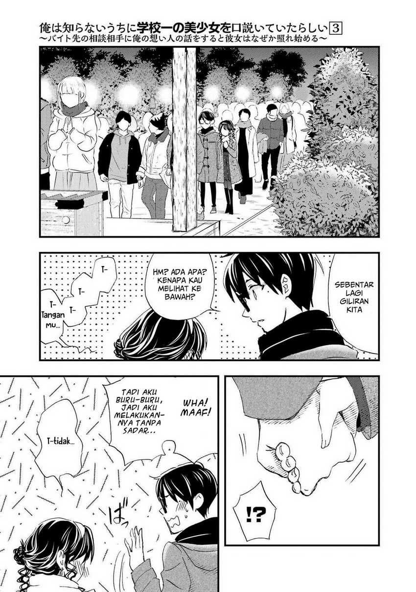Ore wa Shiranai Uchi ni Gakkou Ichi no Bishoujo wo Kudoite Itarashii Chapter 18 - halaman 12