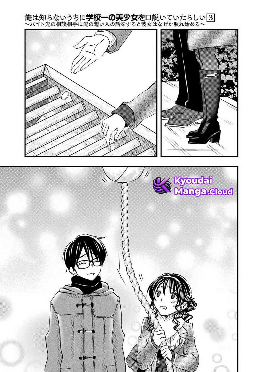 Ore wa Shiranai Uchi ni Gakkou Ichi no Bishoujo wo Kudoite Itarashii Chapter 18 - halaman 16