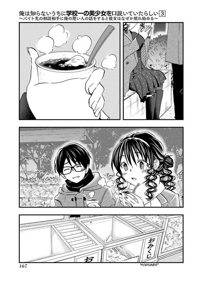 Ore wa Shiranai Uchi ni Gakkou Ichi no Bishoujo wo Kudoite Itarashii Chapter 18 - halaman 18