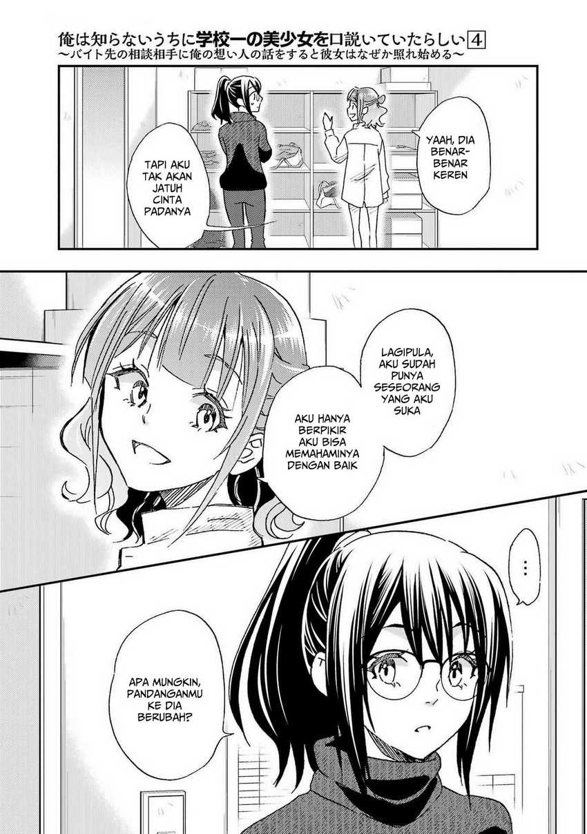 Ore wa Shiranai Uchi ni Gakkou Ichi no Bishoujo wo Kudoite Itarashii Chapter 19 - halaman 9