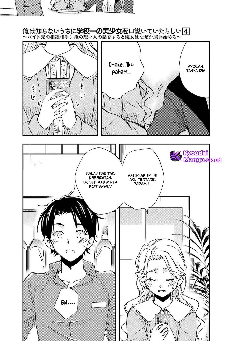 Ore wa Shiranai Uchi ni Gakkou Ichi no Bishoujo wo Kudoite Itarashii Chapter 21 - halaman 21