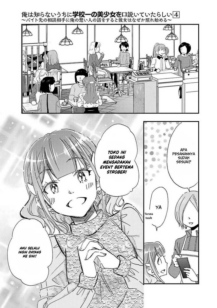 Ore wa Shiranai Uchi ni Gakkou Ichi no Bishoujo wo Kudoite Itarashii Chapter 23 - halaman 12