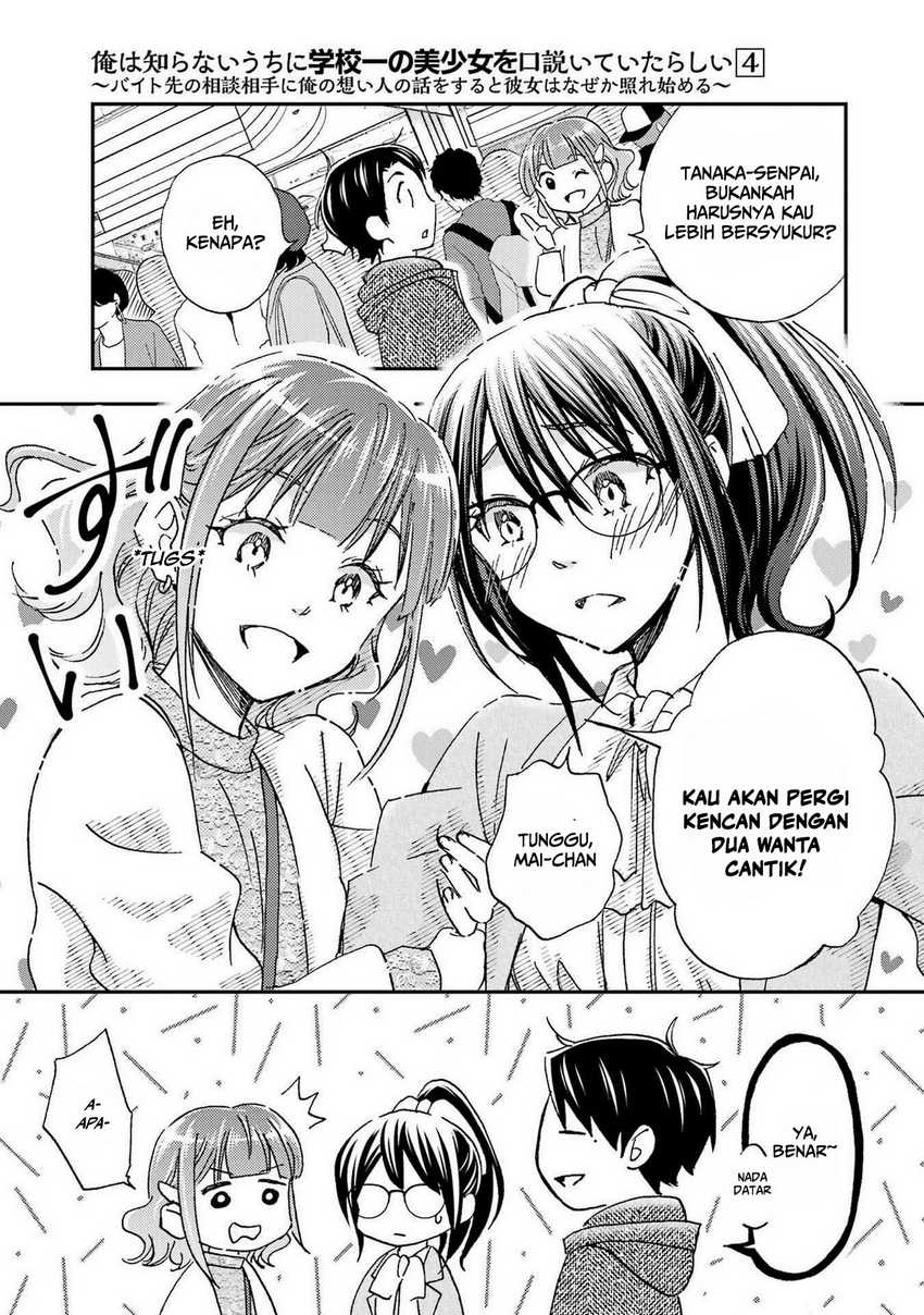 Ore wa Shiranai Uchi ni Gakkou Ichi no Bishoujo wo Kudoite Itarashii Chapter 23 - halaman 4