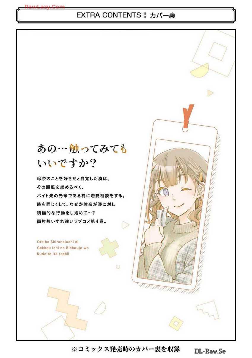 Ore wa Shiranai Uchi ni Gakkou Ichi no Bishoujo wo Kudoite Itarashii Chapter 24.5 - halaman 12