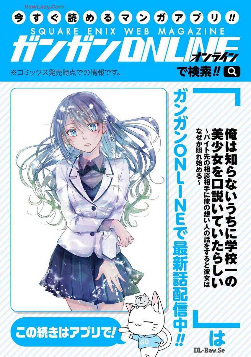 Ore wa Shiranai Uchi ni Gakkou Ichi no Bishoujo wo Kudoite Itarashii Chapter 24.5 - halaman 13