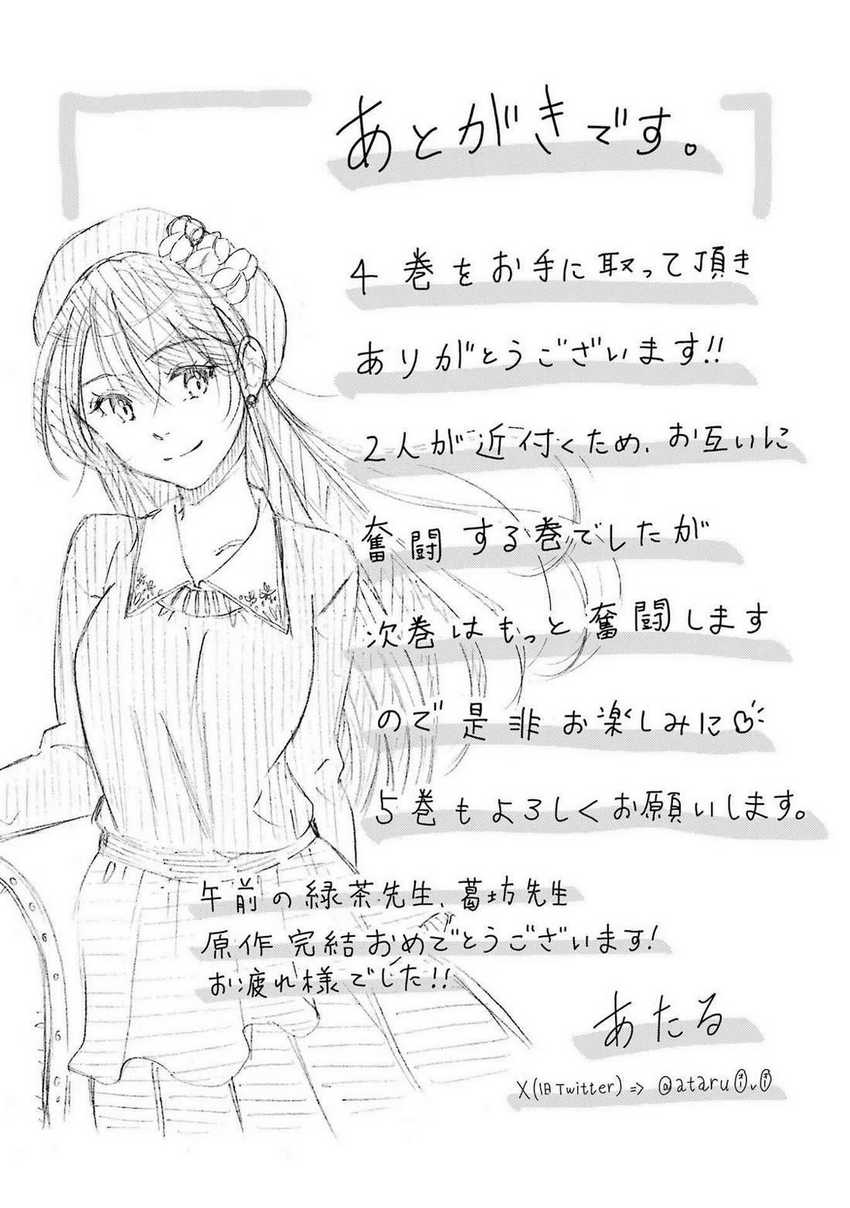 Ore wa Shiranai Uchi ni Gakkou Ichi no Bishoujo wo Kudoite Itarashii Chapter 24.5 - halaman 7