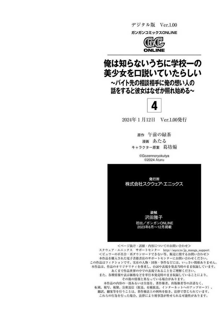 Ore wa Shiranai Uchi ni Gakkou Ichi no Bishoujo wo Kudoite Itarashii Chapter 24.5 - halaman 8